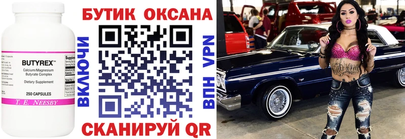 БУТИРАТ вода  Аксай 